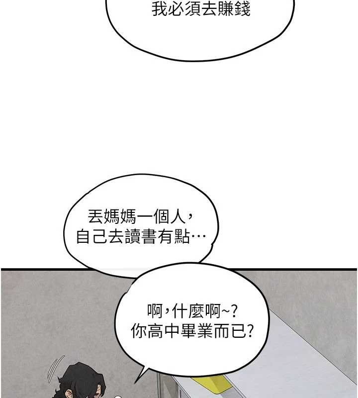 慾海交鋒第84話-與舊識的重逢