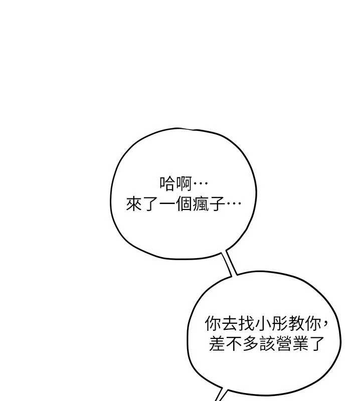 慾海交锋第84話-與舊識的重逢