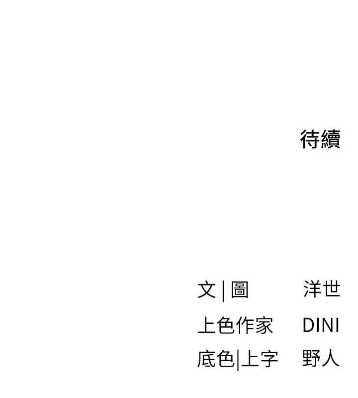 慾海交鋒第84話-與舊識的重逢