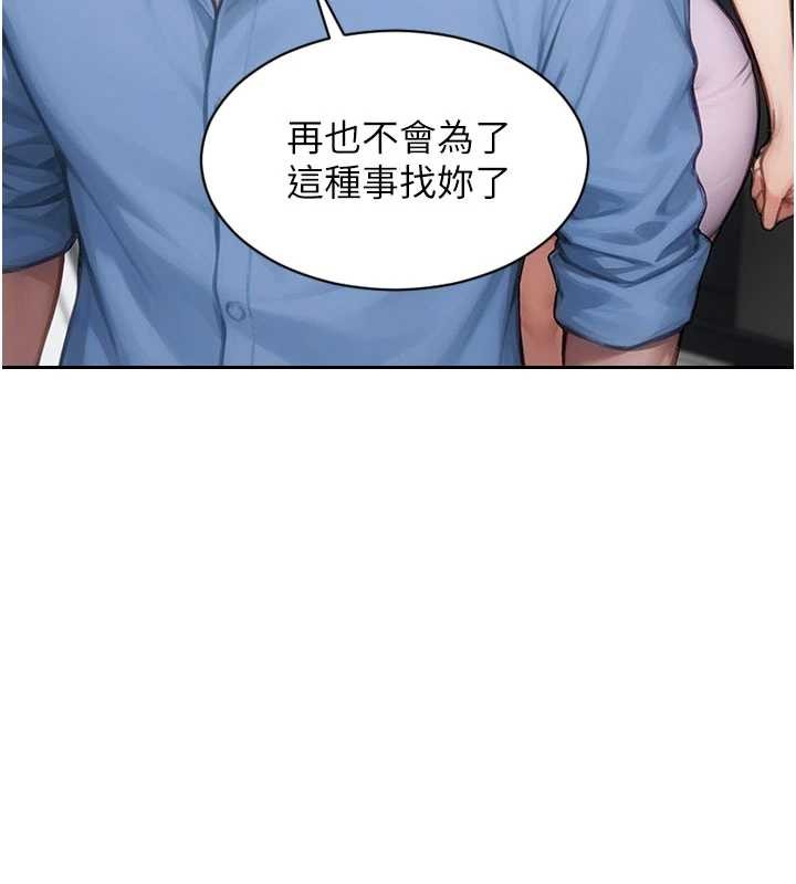 单身即纵慾第43話-這次我想自己來&hearts;