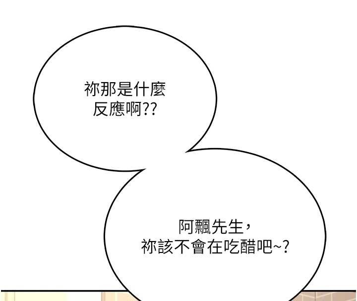 飞机杯女神连线中第54話-感情升溫的火熱週末