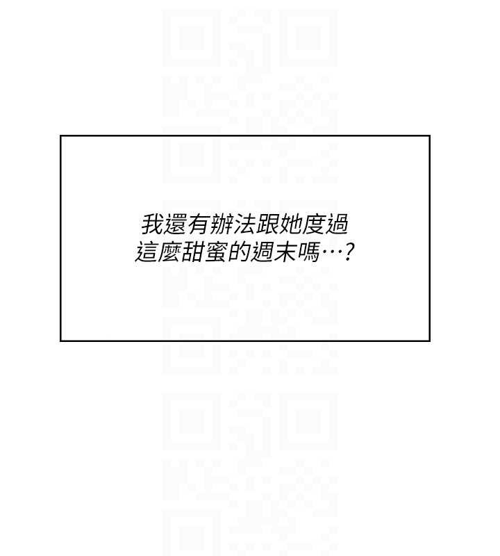 飞机杯女神连线中第54話-感情升溫的火熱週末