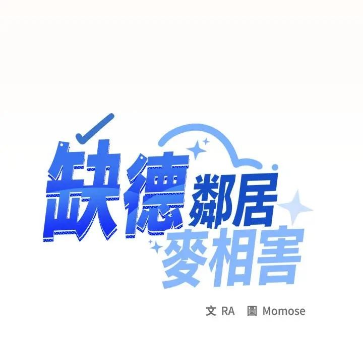 缺德邻居难相处第75話