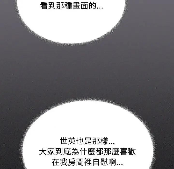 缺德邻居难相处第75話