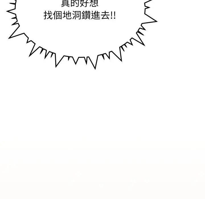 缺德邻居难相处第75話