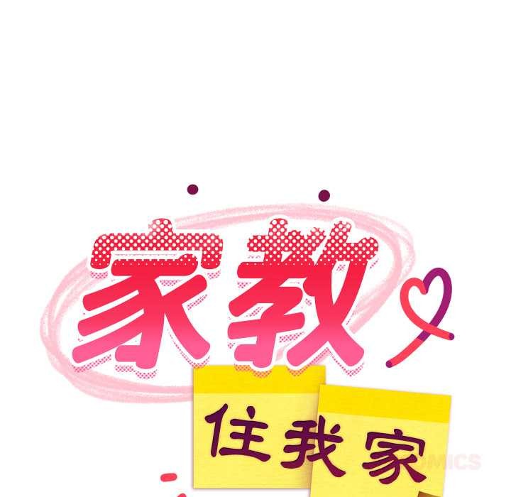 难缠姐妹偏要和我同居第85話