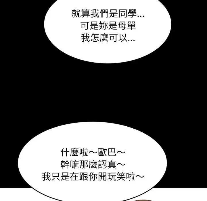 难缠姐妹偏要和我同居第86話