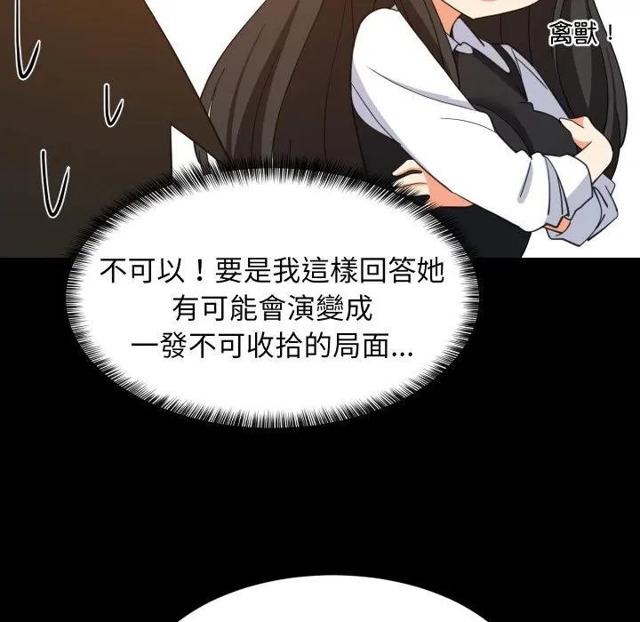 难缠姐妹偏要和我同居第86話
