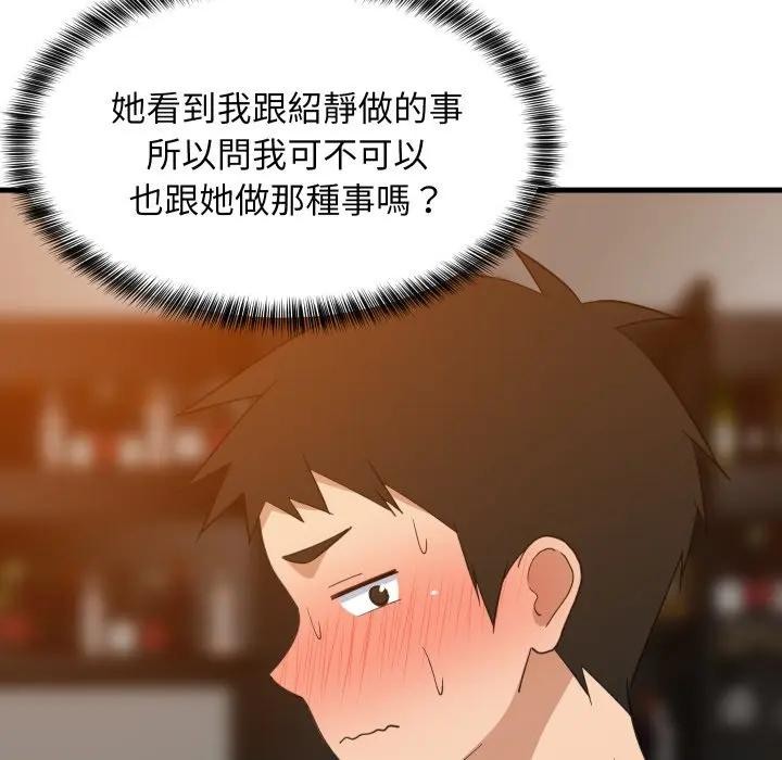 难缠姐妹偏要和我同居第86話