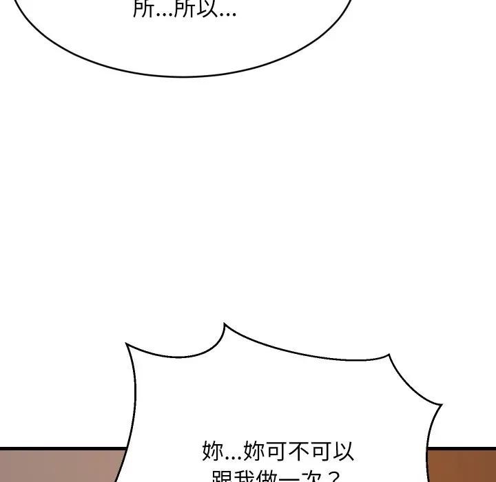难缠姐妹偏要和我同居第86話