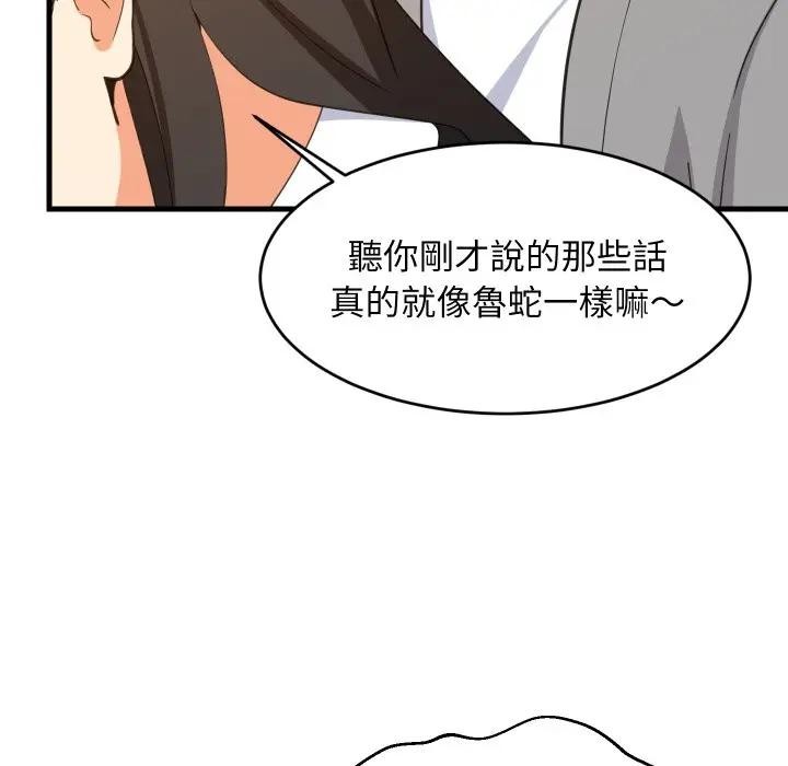 难缠姐妹偏要和我同居第86話