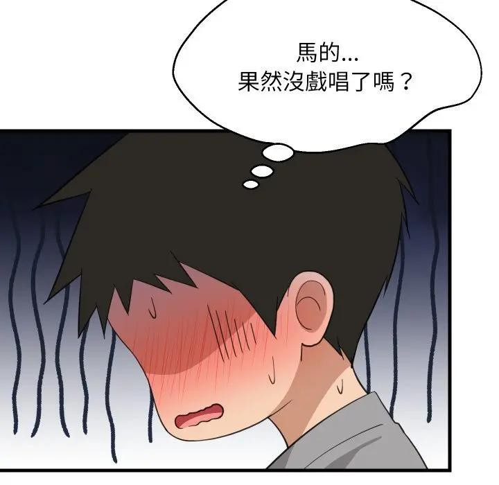 难缠姐妹偏要和我同居第86話