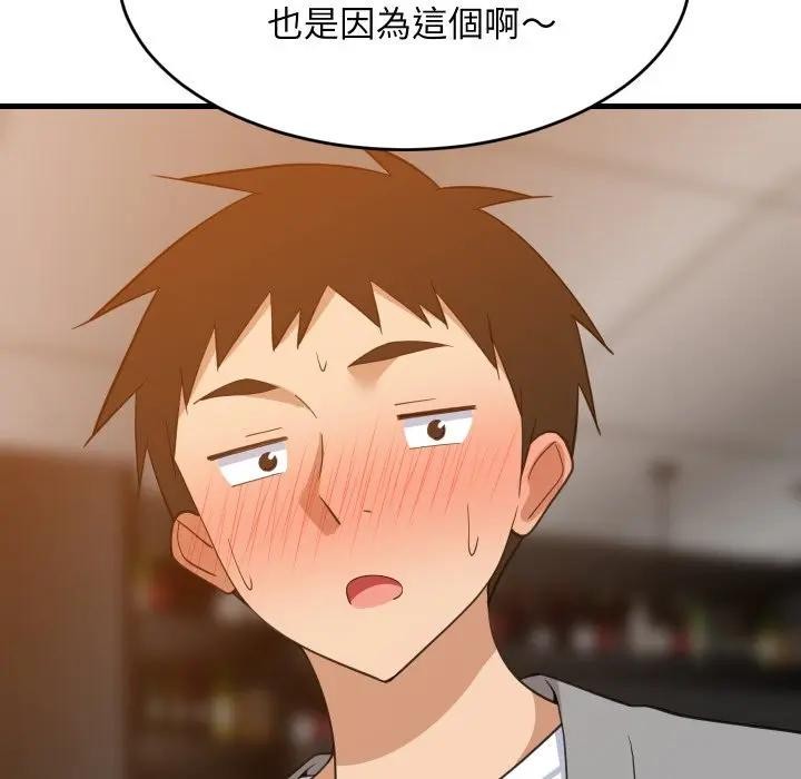 难缠姐妹偏要和我同居第86話