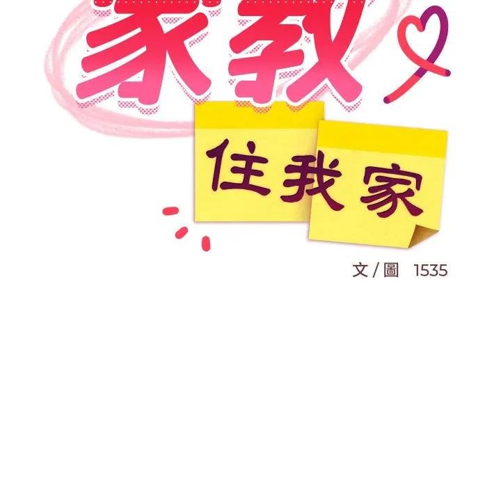难缠姐妹偏要和我同居第86話