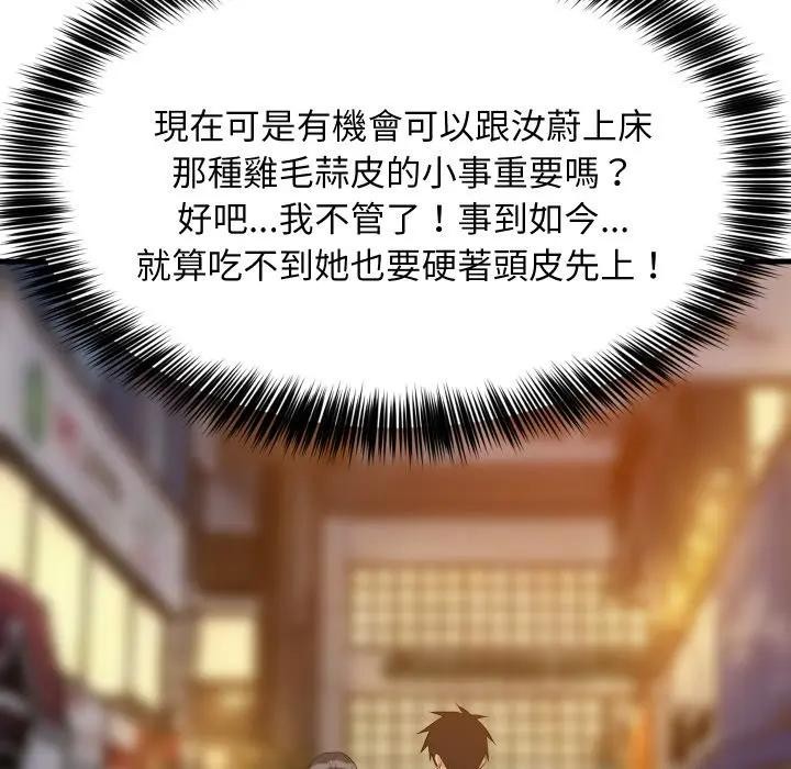 难缠姐妹偏要和我同居第86話