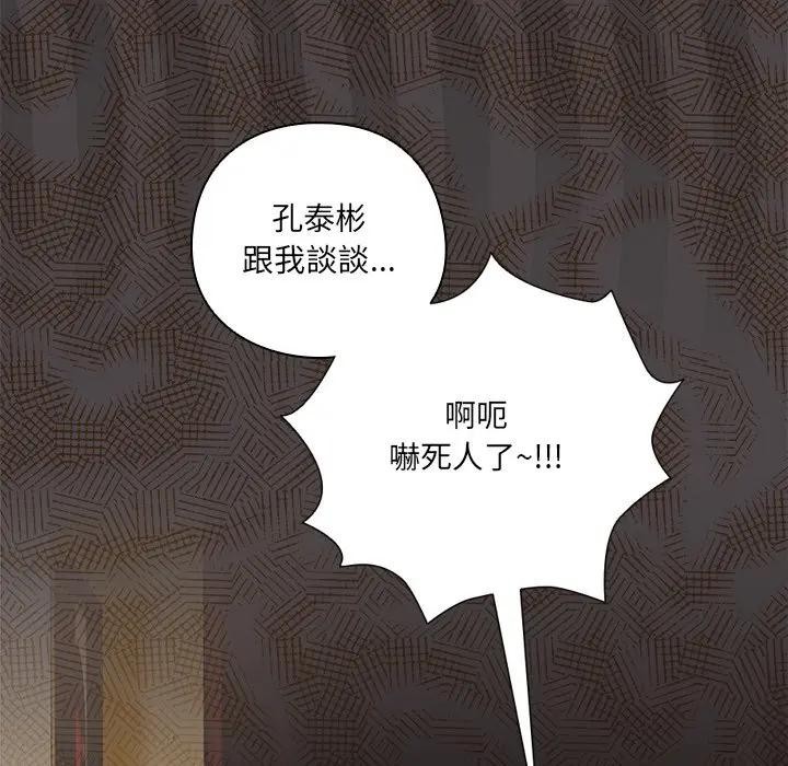 與眾不同的兄妹第38話