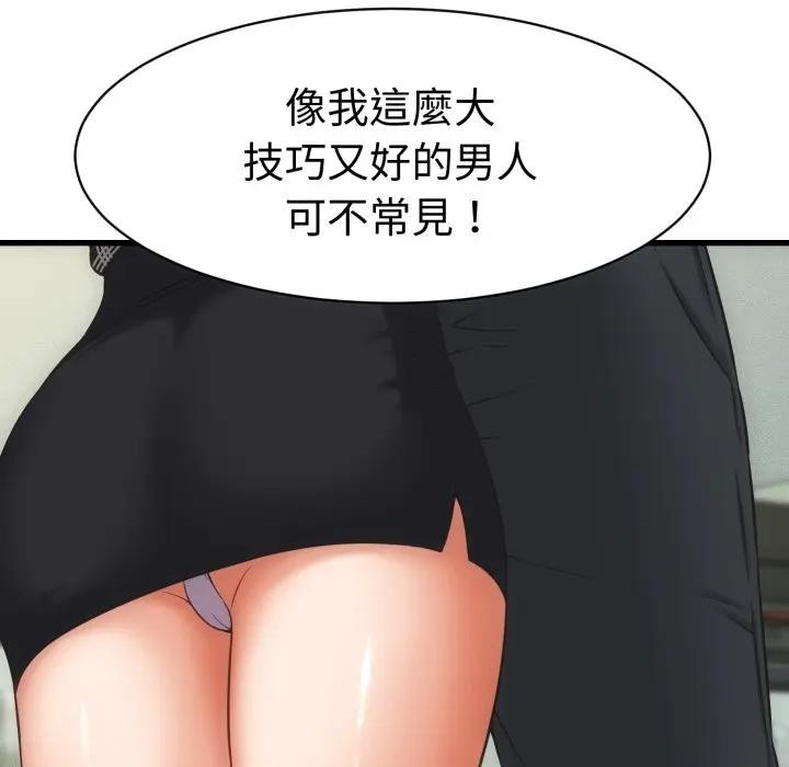 她們的夜晚屬於我第33話