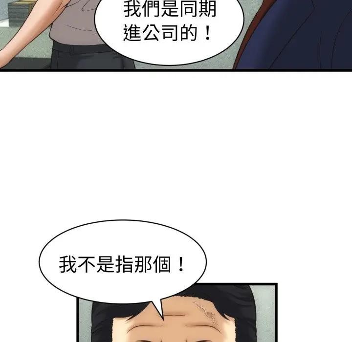 她們的夜晚屬於我第33話