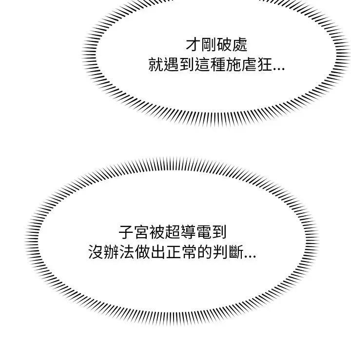 超导体觉醒第30話