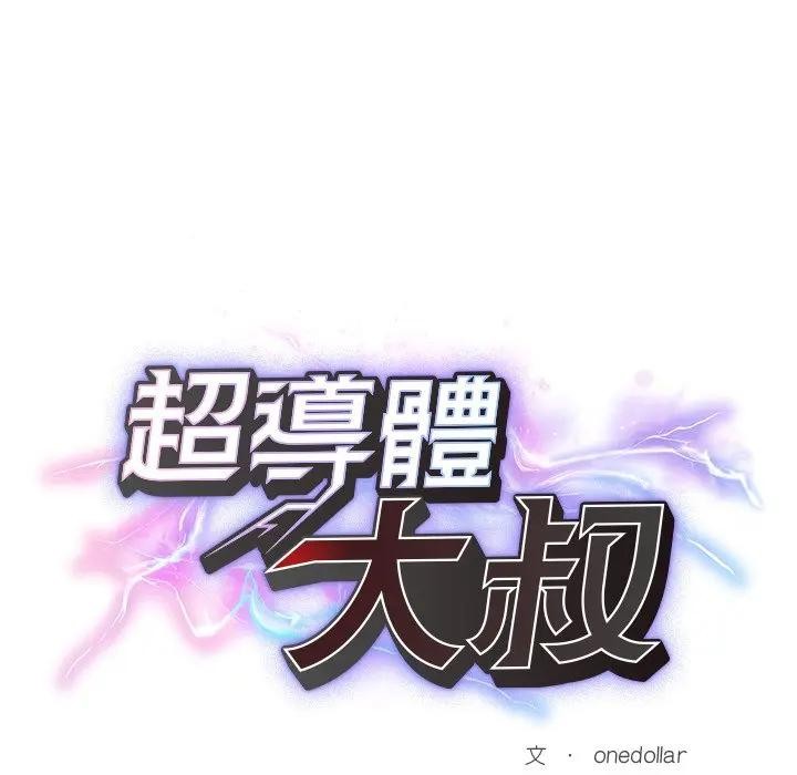 超导体觉醒第30話