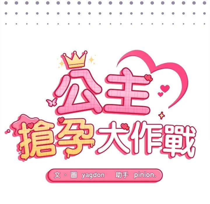 公主殿下要收种子啦！第24話