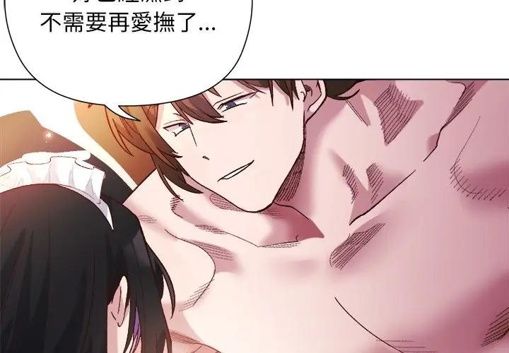 小姐由我來守護第12話