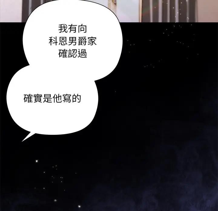 小姐由我來守護第12話