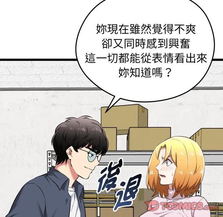 啟動復仇系統第13話