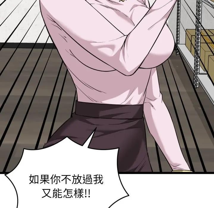 启动復仇系统第13話