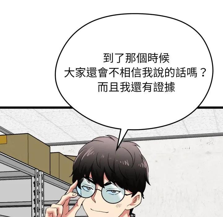 啟動復仇系統第13話