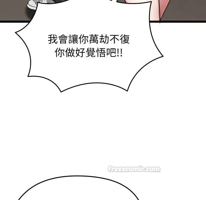 启动復仇系统第13話