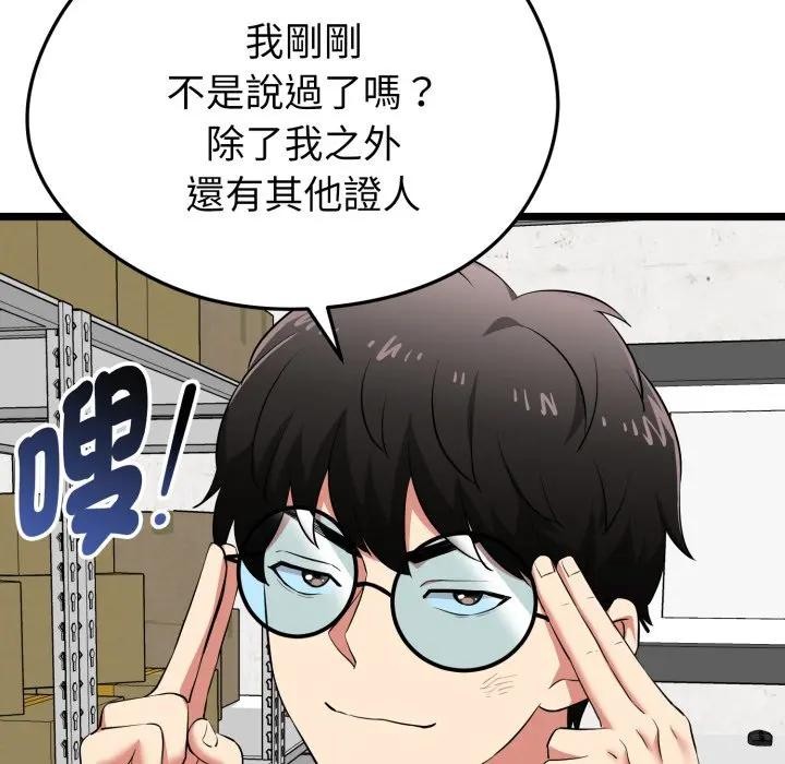 启动復仇系统第13話