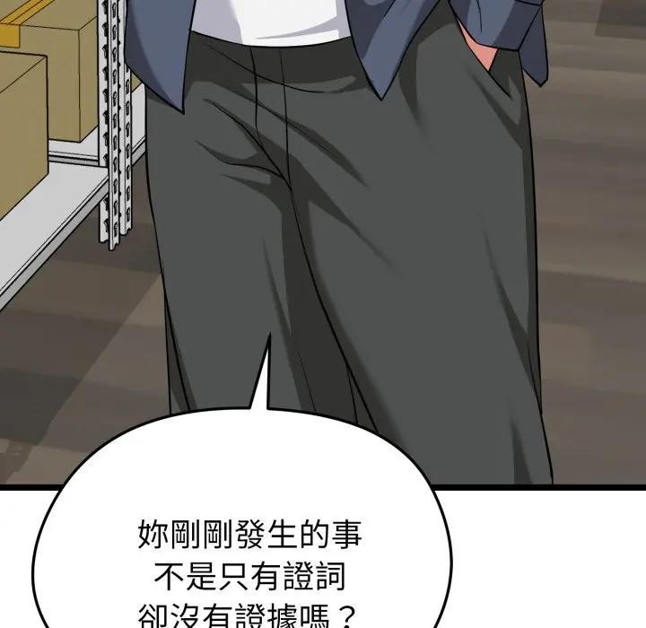 启动復仇系统第13話