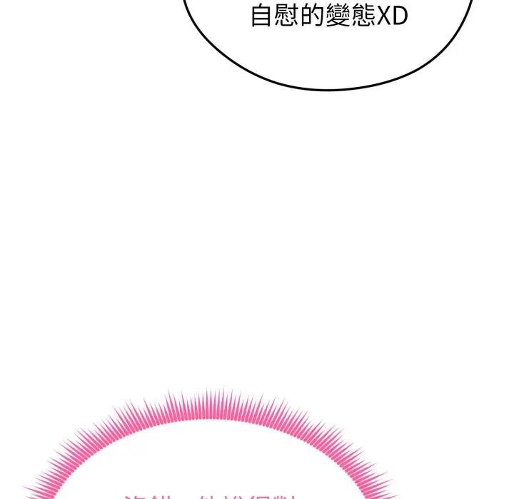 啟動復仇系統第13話