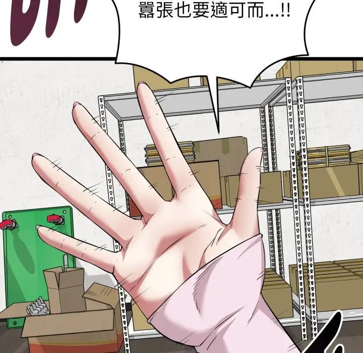 啟動復仇系統第13話