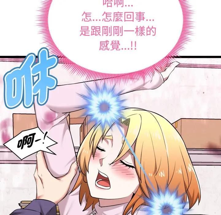 啟動復仇系統第13話