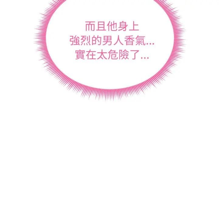 啟動復仇系統第13話