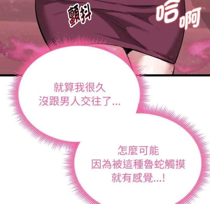 啟動復仇系統第13話