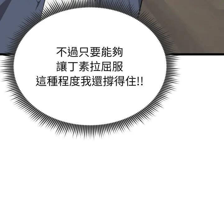 启动復仇系统第13話