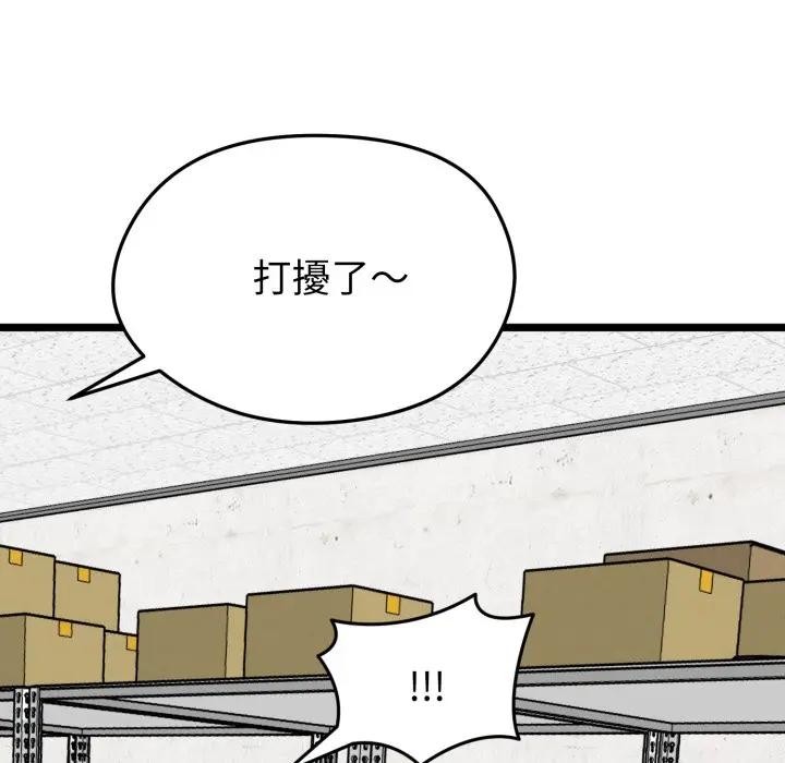 启动復仇系统第13話