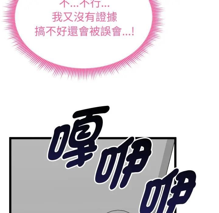 启动復仇系统第13話