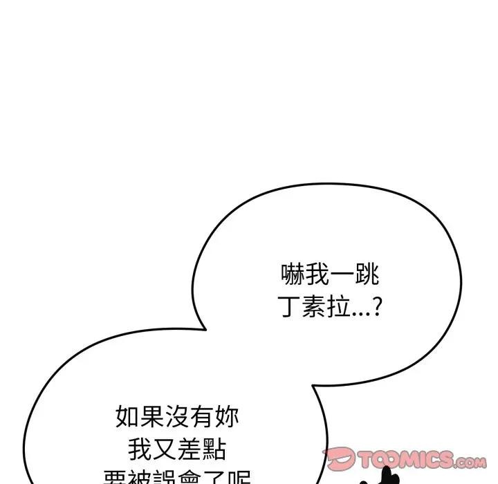 啟動復仇系統第13話