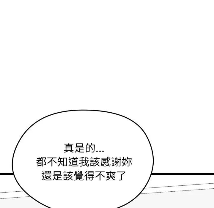 啟動復仇系統第13話