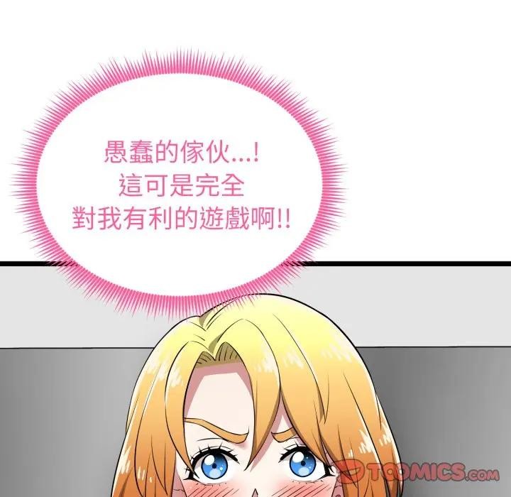 啟動復仇系統第13話