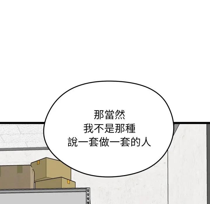 启动復仇系统第13話