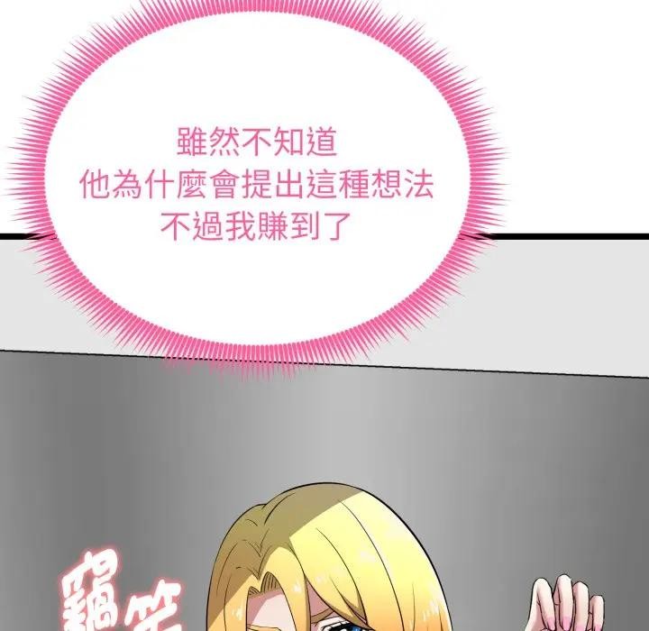 啟動復仇系統第13話