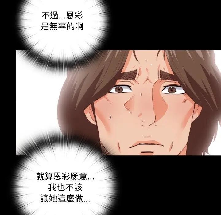 無法上色的關係第17話