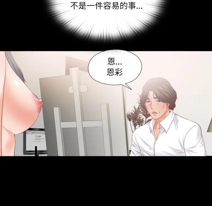 無法上色的關係第17話