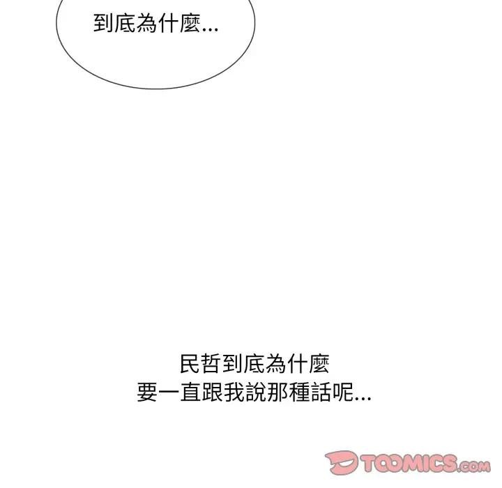 難解的三角關係第10話