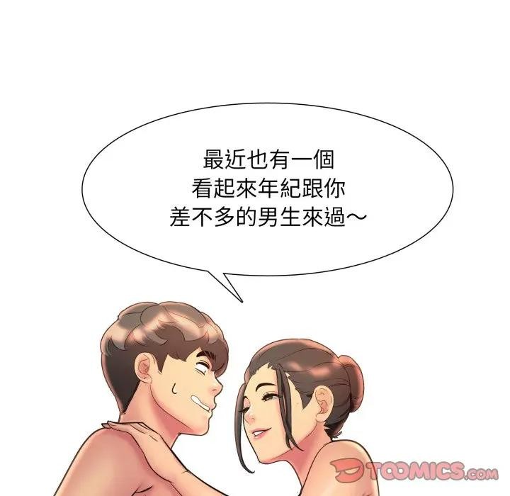 難解的三角關係第10話